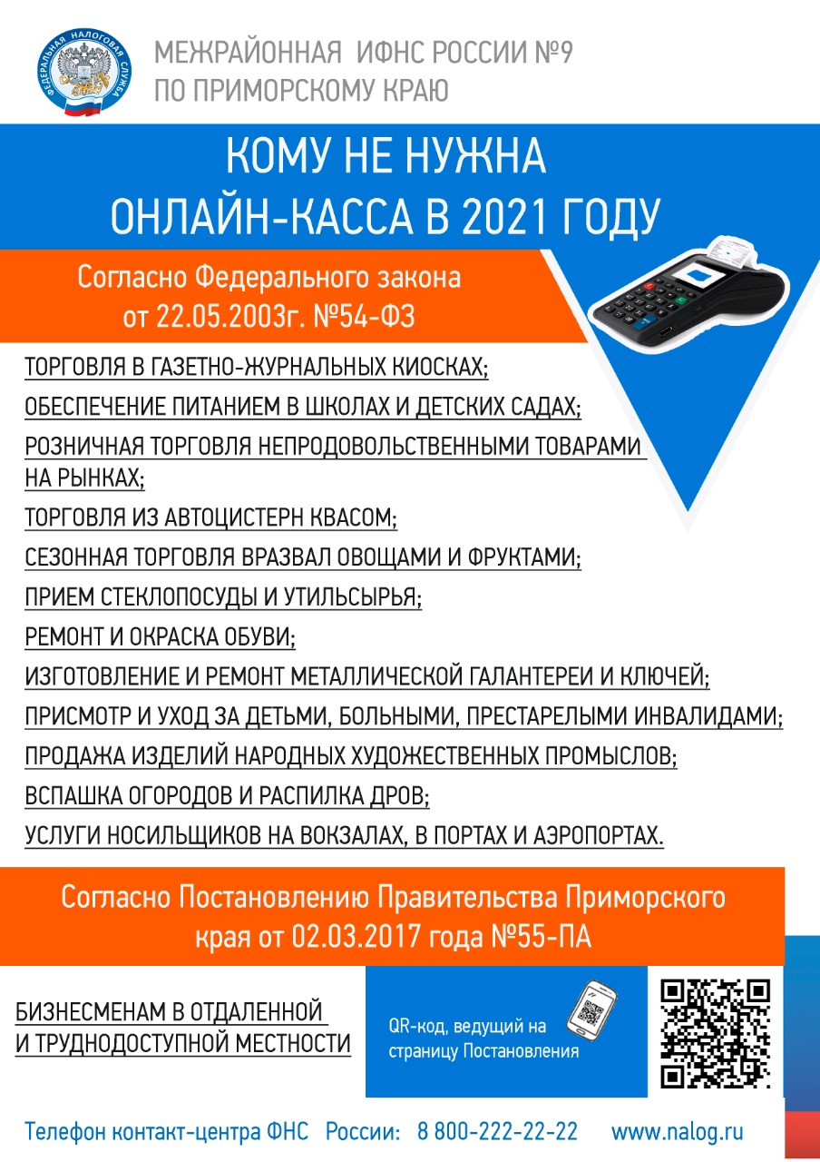 Кому не нужна онлайн касса в 2021 году