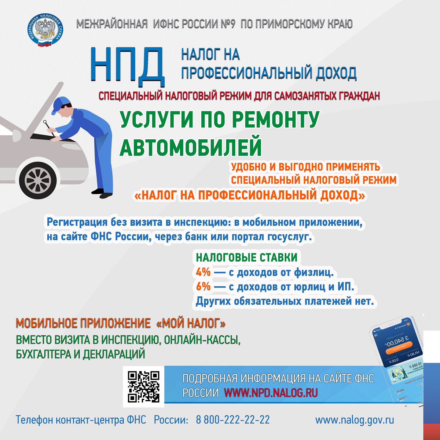 НПД ремонт автомобилей